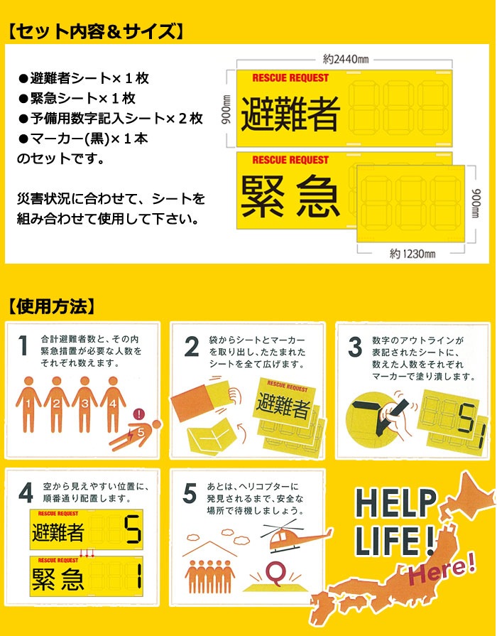 RESCUE REQUEST レスキューリクエスト 難燃加工 不織布 上空 情報伝達 災害時 救助 早期