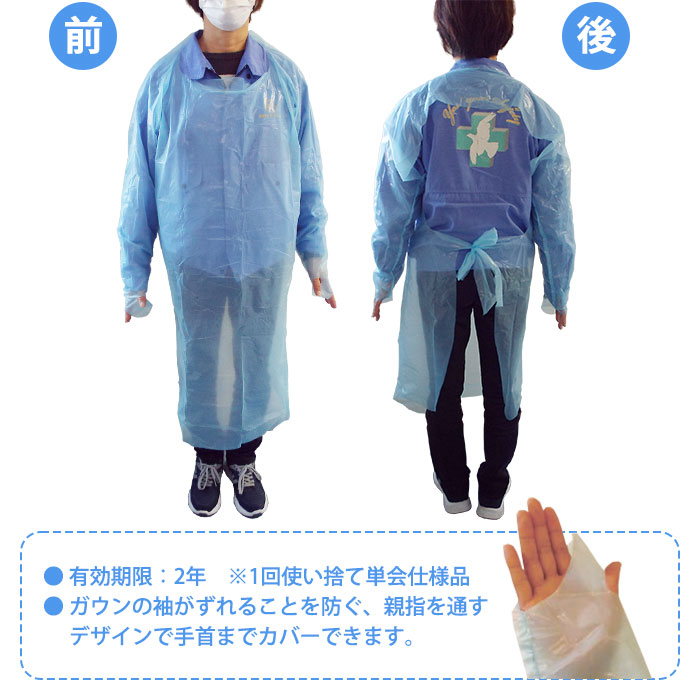 プラスチックガウン ブルー 感染症 対策 20枚入 個包装 2年