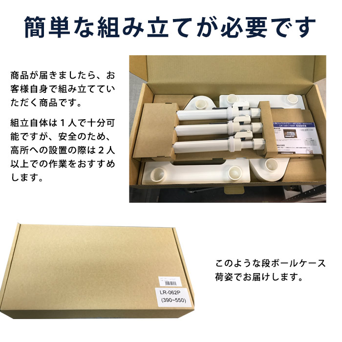 家具 転倒防止 突っ張り棒 三角ツッパリヤグラ LR-062P (390~550mm) 耐震 地震 対策