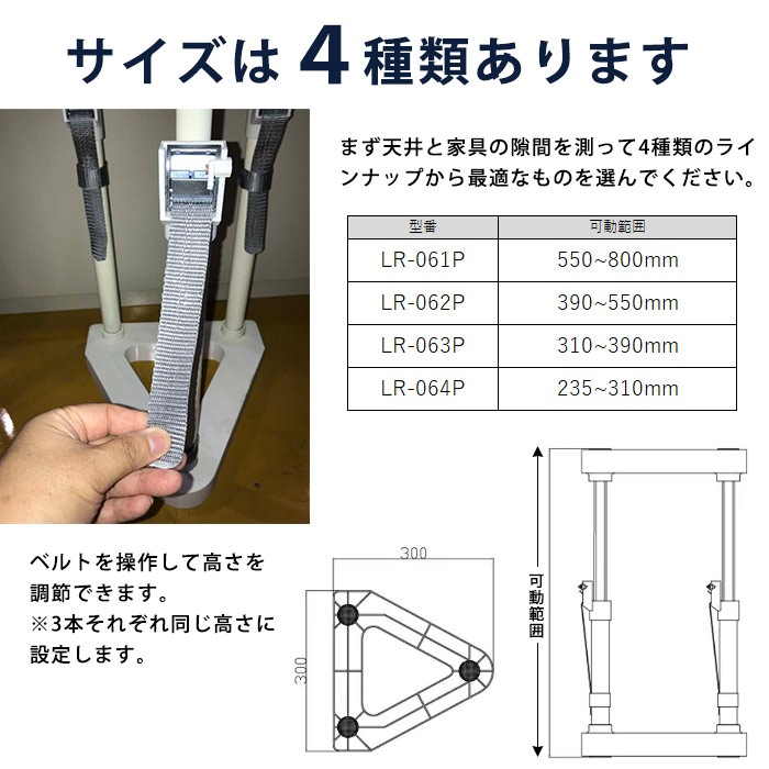 家具 転倒防止 突っ張り棒 三角ツッパリヤグラ LR-062P (390~550mm) 耐震 地震 対策