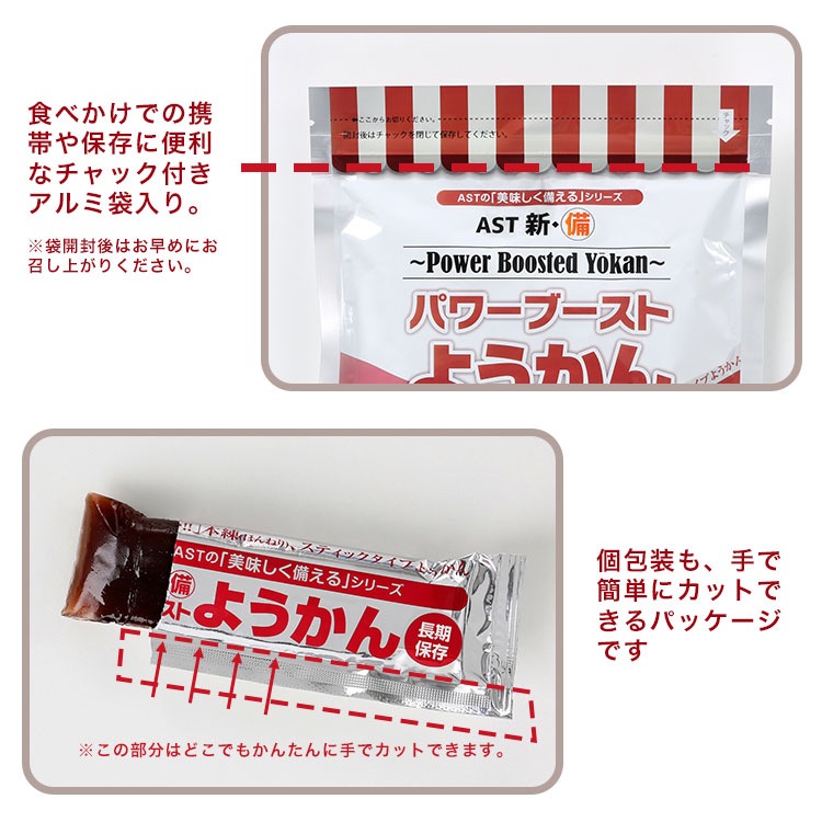 非常食 5年保存 ようかん AST新･備 パワーブーストようかん45g×6本入 羊羹 羊かん [M便 1/2]