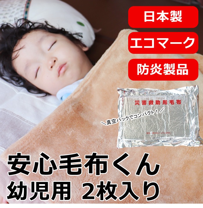 【新品、未使用】備蓄用毛布コンパクト　4枚セット　災害/防災　キャンプ 楽天市場】災害 グッズ 災害備蓄用 フリース毛布 災害用毛布 備蓄毛布
