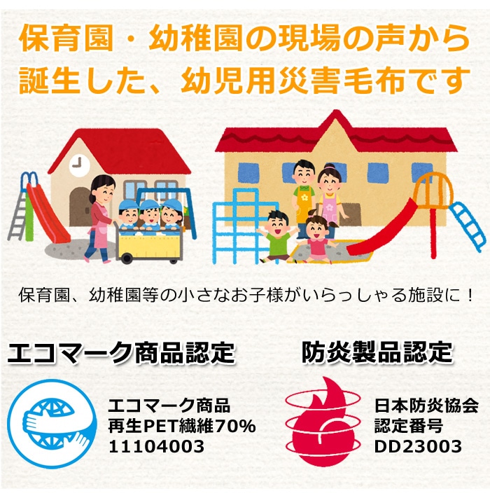 安心毛布くん 幼児用 2枚入り(災害 毛布 ニューマイヤー 寝具 防災用品 防災グッズ)
