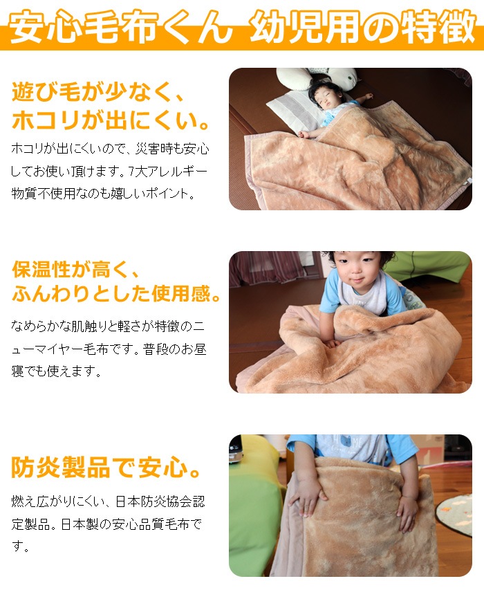 安心毛布くん 幼児用 2枚入り(災害 毛布 ニューマイヤー 寝具 防災用品 防災グッズ)