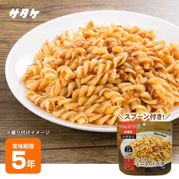 マジックパスタ ミートパスタ 賞味期限5年 サタケ 麺類 キャンプ アウトドア 非常食 防災グッズ