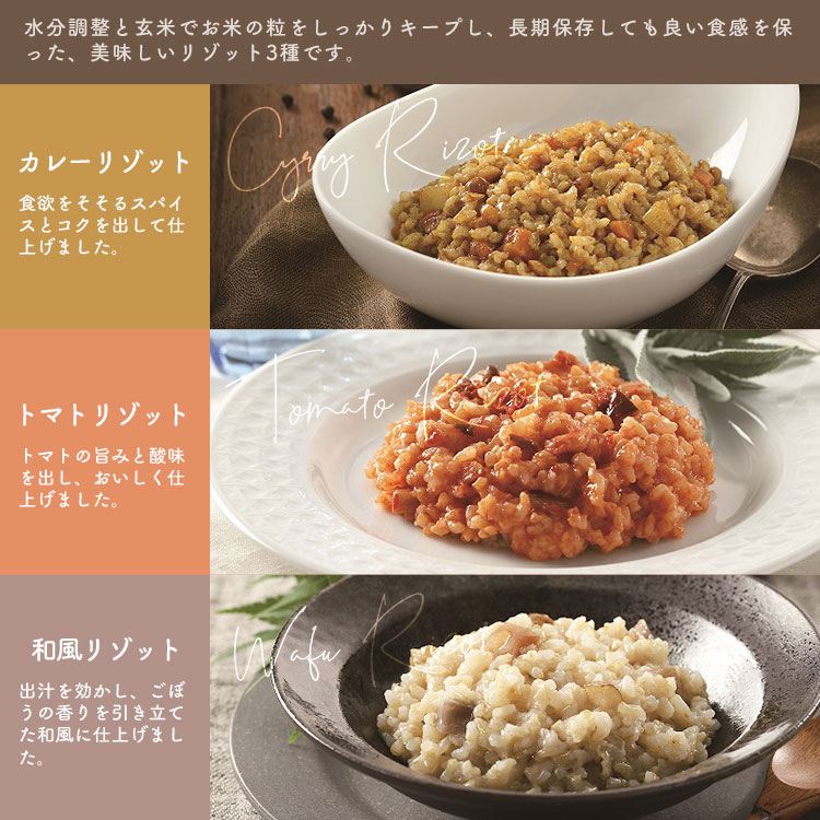非常食 5年保存 AST新･備 玄米リゾット3種セット（カレー・トマト・和風）240g 25食セット スプーン付き レトルトご飯 リゾット