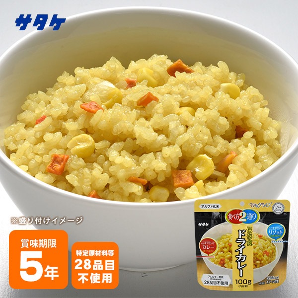 非常食 アルファ米 サタケ マジックライス 保存食 ドライカレー100g スプーン付き ご飯 [M便 1/2]