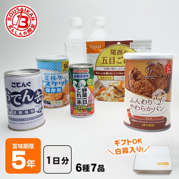 防災館オリジナル 非常食セット ワンデイセットONE-DAY(1日=3食分)保存食 防災グッズ 防災用品 避難 ご注文後1週間程度でお届け