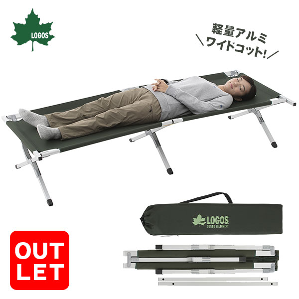 【外装箱破れアウトレット品】 コット 簡易ベッド neos FDコット DX-AH #73178010 折り畳みベッド アルミベッド パーソナルスペース