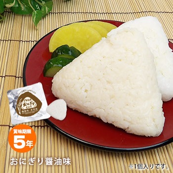 非常食そのまま食べられるおにぎり醤油味(5年保存 おむすび 白米 白飯 保存食 備蓄用非常食)