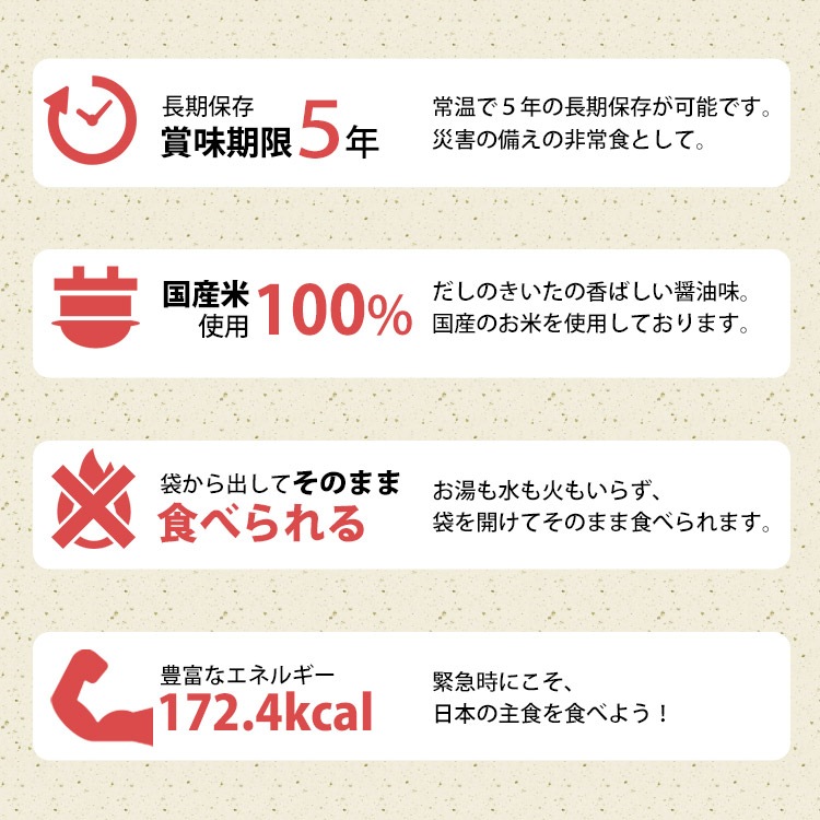 非常食 そのまま食べられる おにぎり 醤油味 5年保存 | 国産米100% 備蓄用 保存食