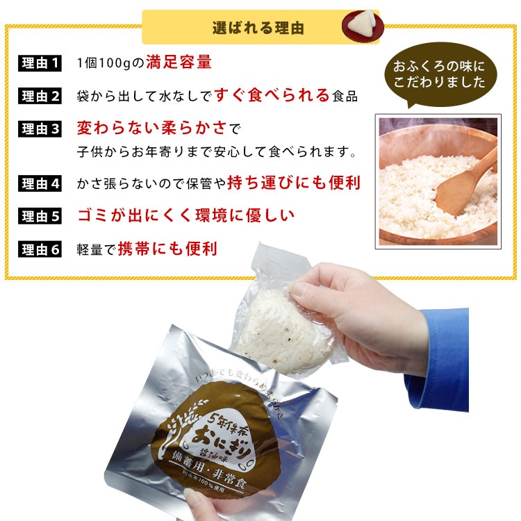 非常食 そのまま食べられる おにぎり 醤油味 5年保存 | 国産米100% 備蓄用 保存食