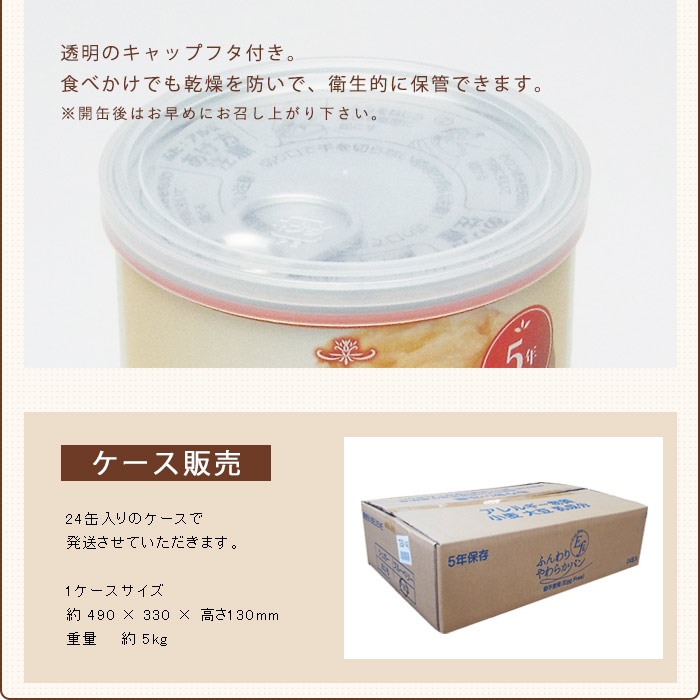 ふんわりやわらかパン Ef缶 ケース販売 24缶セット 5年保存 パンの缶詰 シュガー・チョコ・ブルーベリー・おいも 1缶2個入り100g
