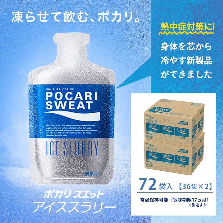 大塚製薬 ポカリスエット アイススラリー 100g×72袋 凍らせて飲む ポカリ