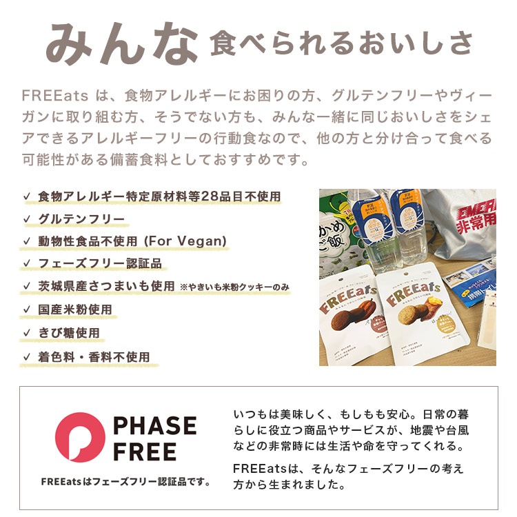 FREEats やきいも米粉クッキー・チョコ米粉クッキー 6個入56g 食物アレルギー特定原材料等28品目不使用 フリーツ  [M便 1/2]