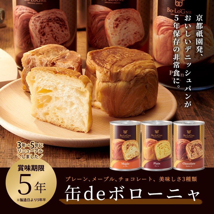 非常食 パン 缶詰 5年保存｜缶deボローニャ デニッシュパン（プレーン・メープル・チョコ）防災備蓄用