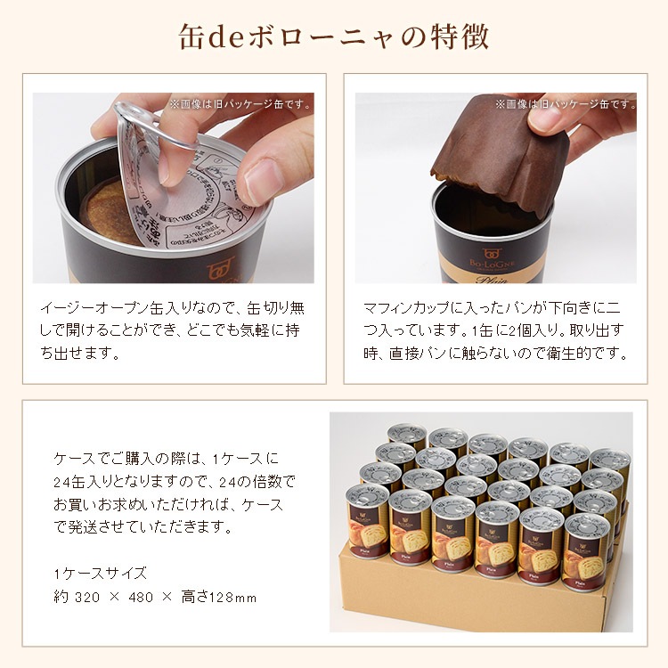 非常食 パン 缶詰 5年保存｜缶deボローニャ デニッシュパン（プレーン・メープル・チョコ）防災備蓄用
