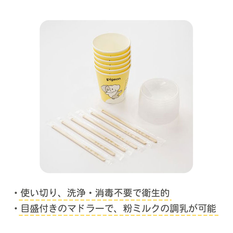 ピジョン ソナエッタ 災害用 授乳カップ 使いきり 粉ミルク 液体ミルク 調乳 消毒不要 衛生的 防災 備え