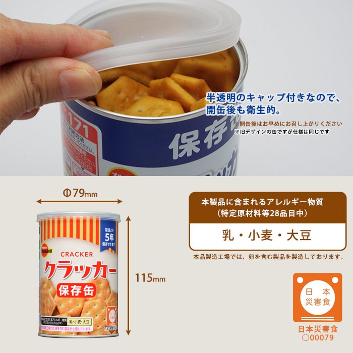 5年保存 ブルボン 保存用 缶入り クラッカー75g 非常食 BURBON あっさり 塩味 #34721