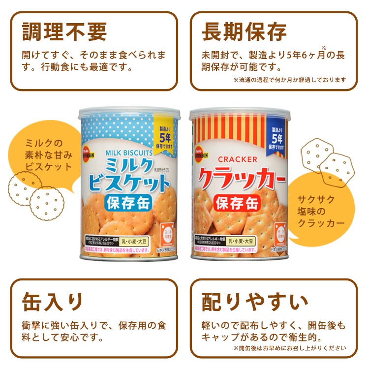 5年保存 ブルボン 保存用 缶入り クラッカー75g 非常食 BURBON あっさり 塩味 #34721