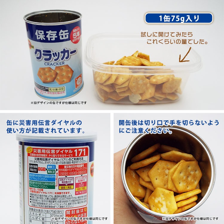 5年保存 ブルボン 保存用 缶入り クラッカー75g 非常食 BURBON あっさり 塩味 #34721