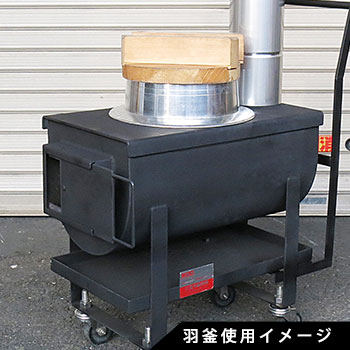 かまどセット約5升用 ｜ あんしんの殿堂 防災館