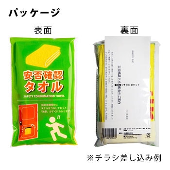非常用 安否確認タオル 1枚 ｜ あんしんの殿堂 防災館