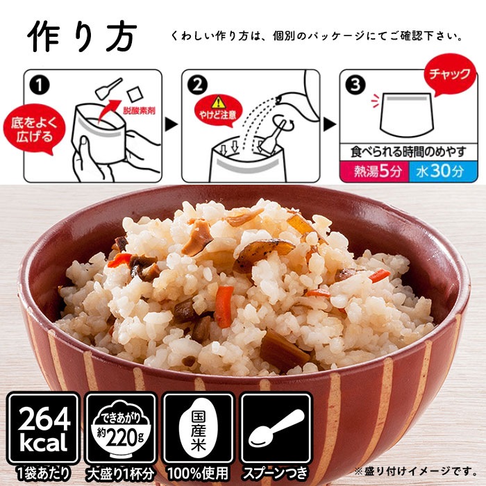 安心米クイック 五目ご飯 20袋入 ケース販売 アルファー食品 安心米 アレルギー対応 ハラール対応