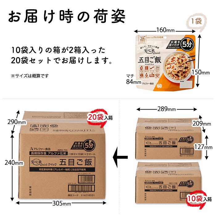 安心米クイック 五目ご飯 20袋入 ケース販売 アルファー食品 安心米 アレルギー対応 ハラール対応