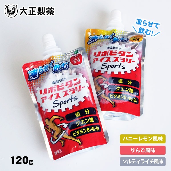 大正製薬 リポビタンアイススラリー Sports 120g ハニーレモン風味 りんご風味 ソルティライチ風味 凍らせて飲む リポビタン [M便 1/6]
