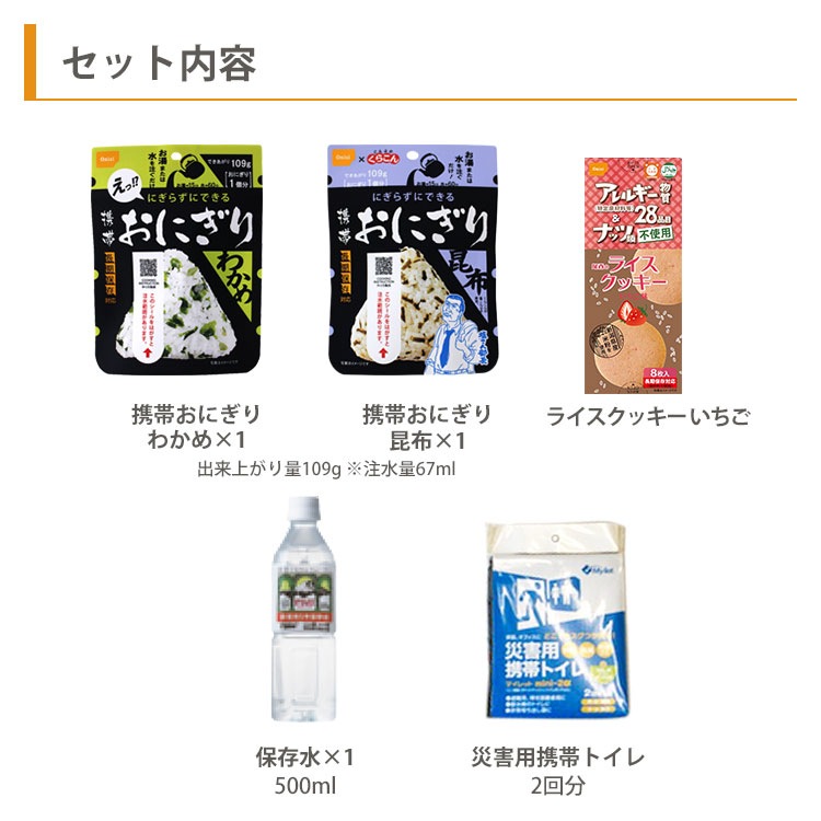 尾西の車載用防災ミニボックス 3年保存 断熱 車載 保存水 非常食 非常用トイレ アレルギー対応
