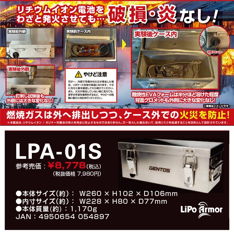 GENTOS リポアーマー LPA-01S リチウム電池保管ケース 延焼防止 リチウムイオン リチウムポリマー 充電池 発火 延焼リスク低減