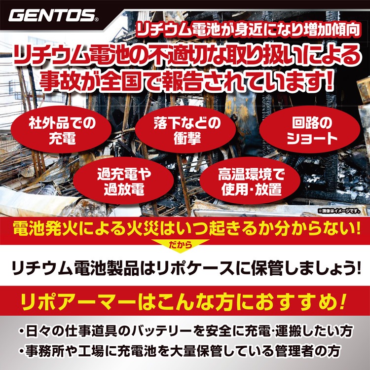GENTOS リポアーマー LPA-01S リチウム電池保管ケース 延焼防止 リチウムイオン リチウムポリマー 充電池 発火 延焼リスク低減
