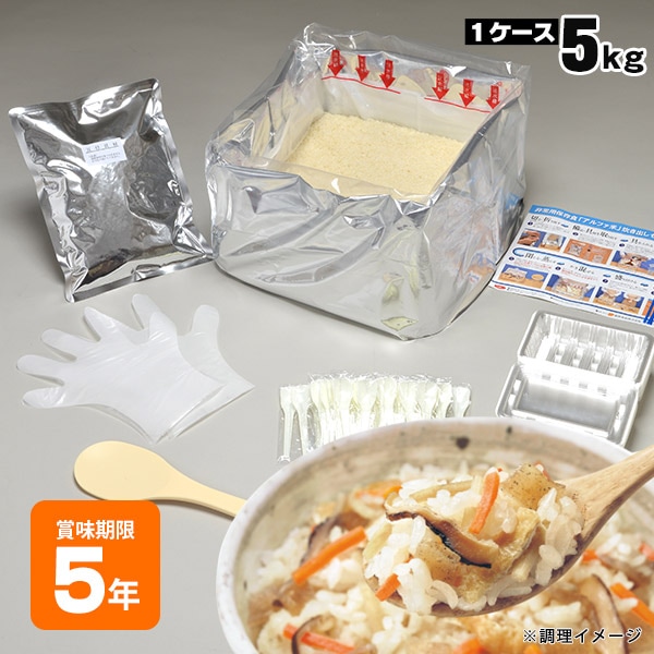非常食 非常用食品 ごはん 尾西のアルファ米炊き出しセット 五目ご飯 5kg 約50食分