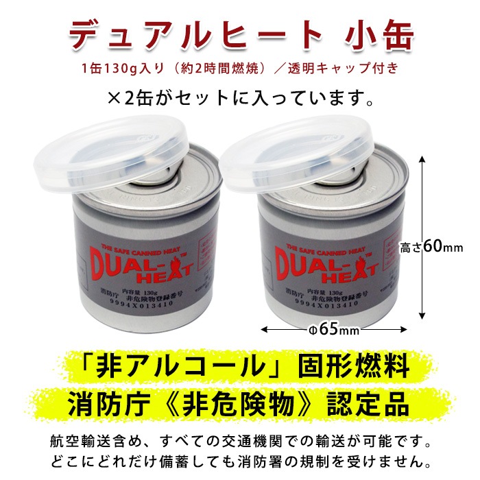 固形燃料 デュアルヒート DUAL-HEAT 湯沸かしセット コップ付き 湯沸し 湯わかし