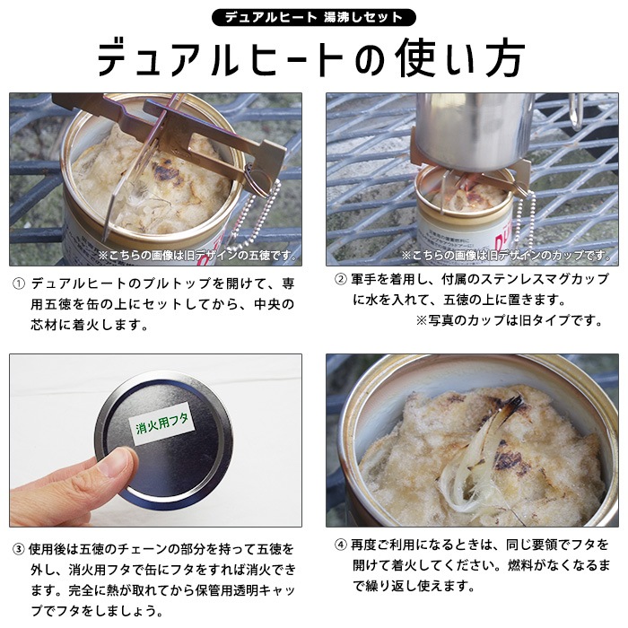 固形燃料 デュアルヒート DUAL-HEAT 湯沸かしセット コップ付き 湯沸し 湯わかし