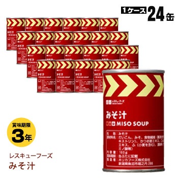 レスキューフーズ みそ汁缶24缶入り（汁もの/味噌汁/非常食/ホリカフーズ/防災/缶詰)