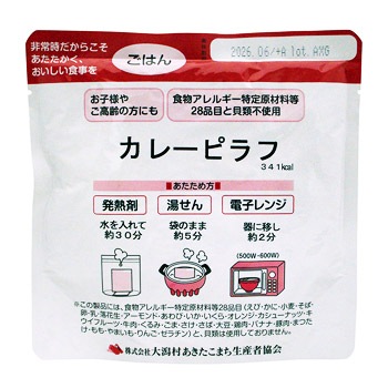 アレルゲン対応非常食『カレーピラフ』×48袋入 ｜ あんしんの殿堂 防災館