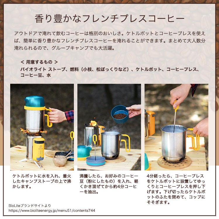 BioLite ケトルポット&コーヒープレス #1824276 【キャンプストーブ2PLUS専用】 バイオライト やかん 鍋 キャンプストーブ 正規代理店 純正