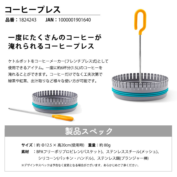 BioLite ケトルポット&コーヒープレス #1824276 【キャンプストーブ2PLUS専用】 バイオライト やかん 鍋 キャンプストーブ 正規代理店 純正