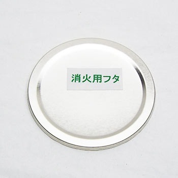 デュアルヒート専用　消火用フタ（蓋/ふた)[M便 1/5]