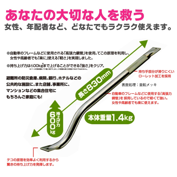 救助工具 ラクラク39バール ショート830mm サンキューバール 緊急ツール 災害 捜索