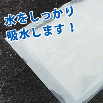 吸水性土のう 防災人 水たまり吸水シート7L 10枚入×10袋 ケース販売
