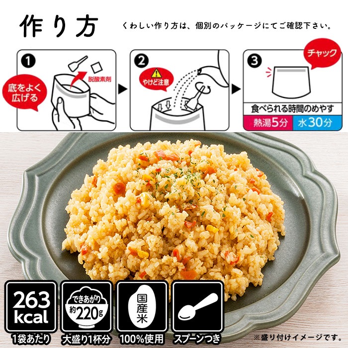 安心米クイック ドライカレー 20袋入 ケース販売 アルファー食品 安心米 アレルギー対応 ハラール対応