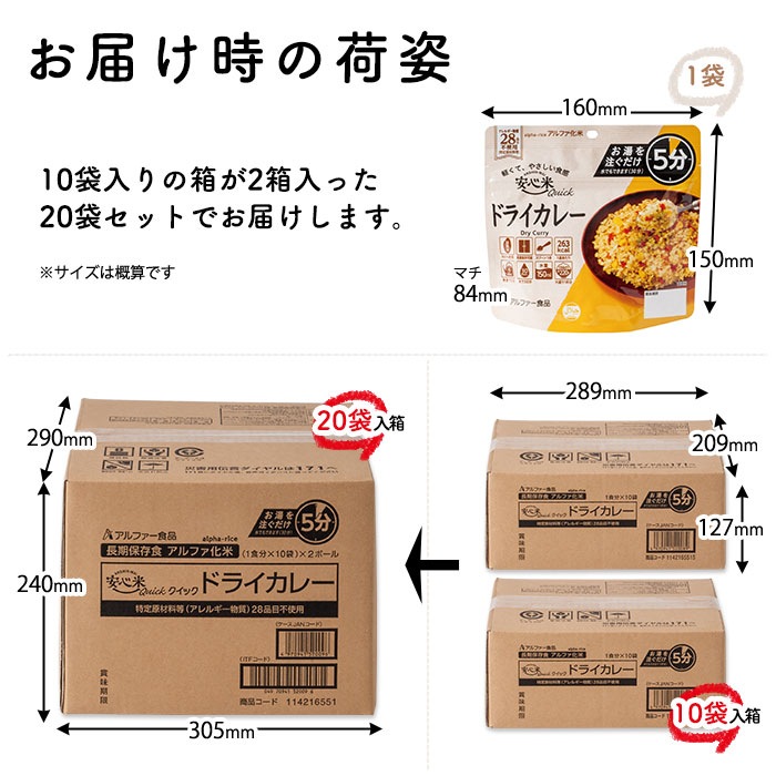 安心米クイック ドライカレー 20袋入 ケース販売 アルファー食品 安心米 アレルギー対応 ハラール対応