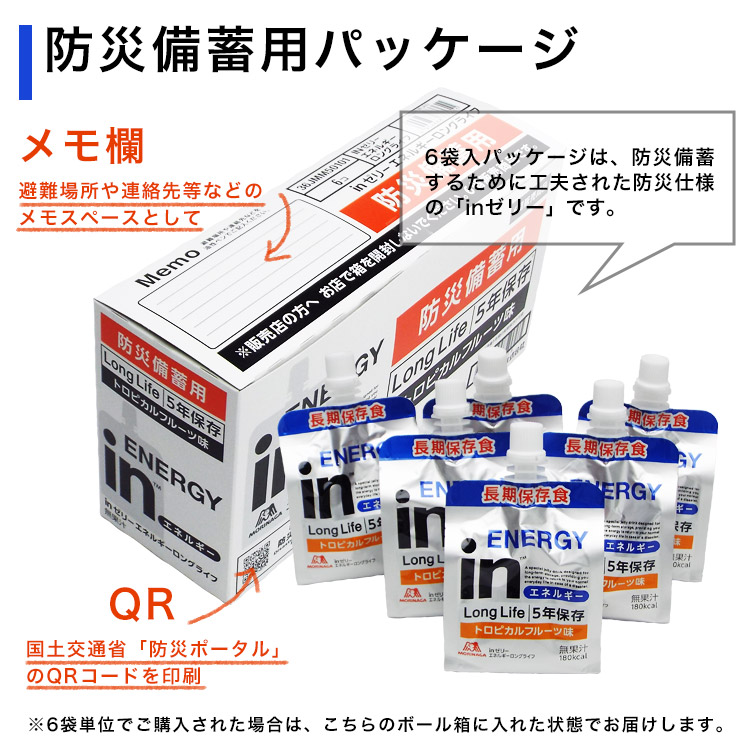 5年保存 森永製菓 飲料ゼリー inゼリーエネルギー ロングライフ 180g トロピカルフルーツ味 非常食 備蓄