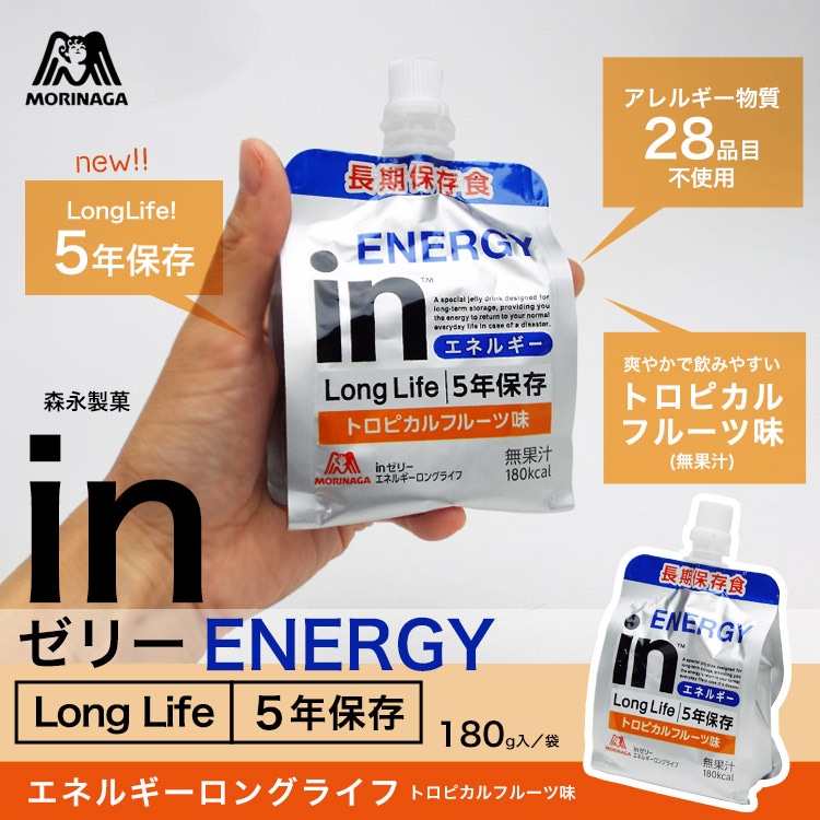 5年保存 森永製菓 飲料ゼリー inゼリーエネルギー ロングライフ 180g トロピカルフルーツ味 非常食 備蓄