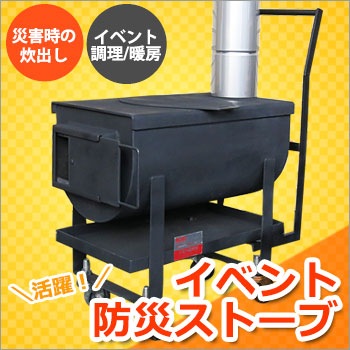 かまどセット約5升用 ｜ あんしんの殿堂 防災館