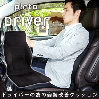 pinto ピント　姿勢矯正クッション 楽天市場】【送料無料】p!nto ＼正しい姿勢習慣／ ピント【姿勢