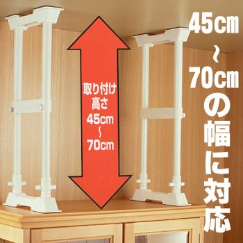 家具転倒防止伸縮棒SP-45W 2本組 (45~70cm用) 突っ張り棒 つっぱり棒